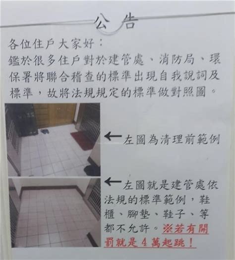 大樓鞋子放外面|大樓住家門口放置鞋櫃的法律問題